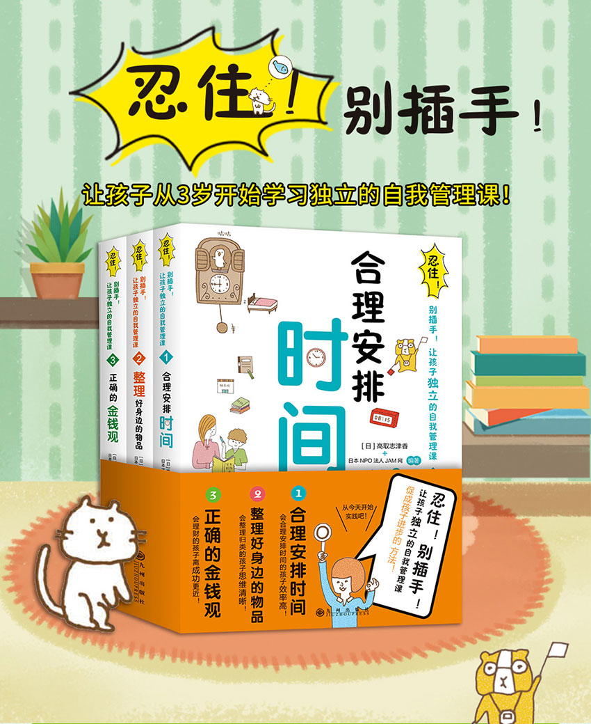 忍住！别插手！让孩子独立
