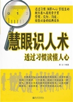 透过习惯读懂人心
