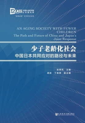 少子老龄化社会：中国日