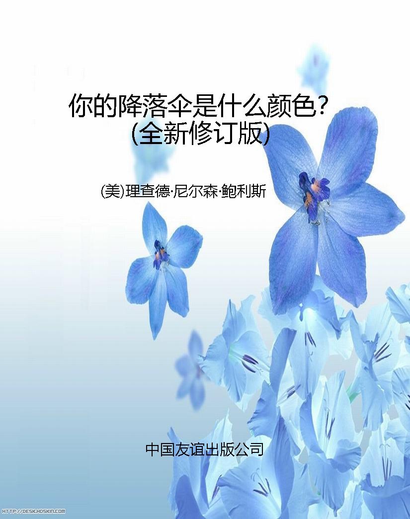 你的降落伞是什么颜色