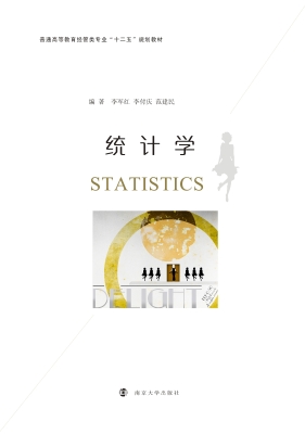 统计学