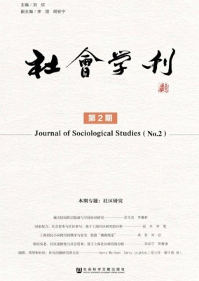社会学刊（第2期）
