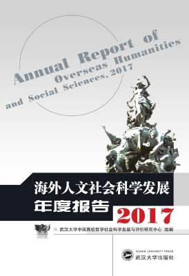 海外人文社会科学发展