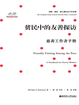 贫民中的友善探访——