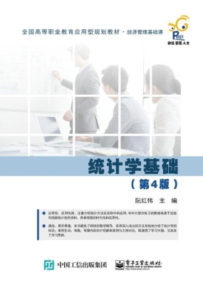统计学基础