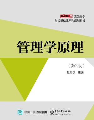 管理学原理