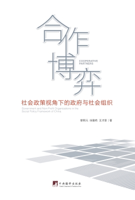 合作博弈——社会政策