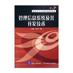 管理信息系统及其开发