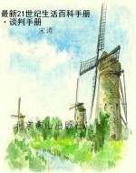 最新21世纪生活百科手