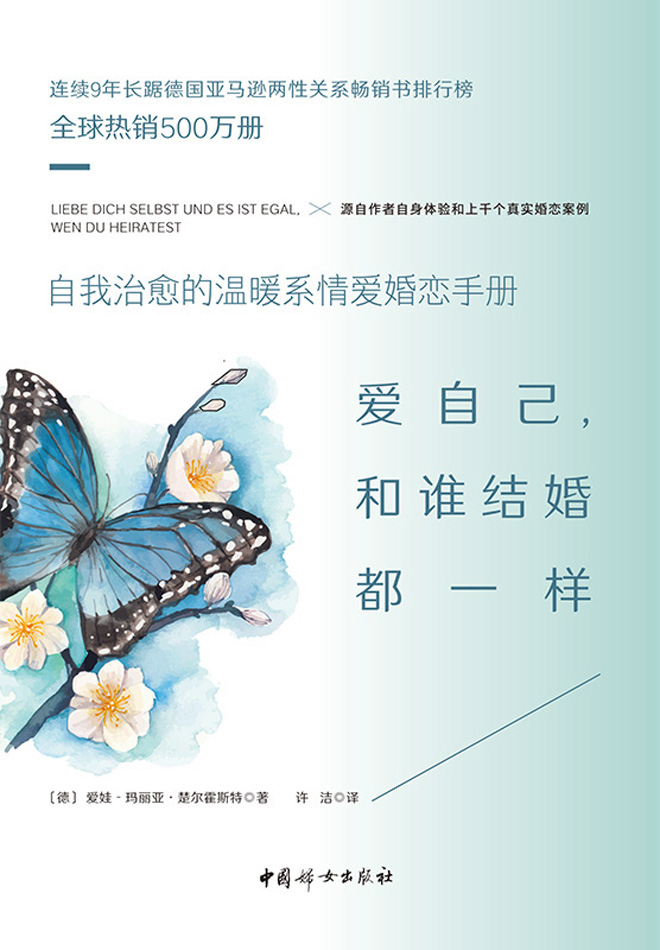 爱自己，和谁结婚都一样