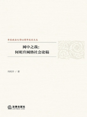 网中之我：何明升网络社