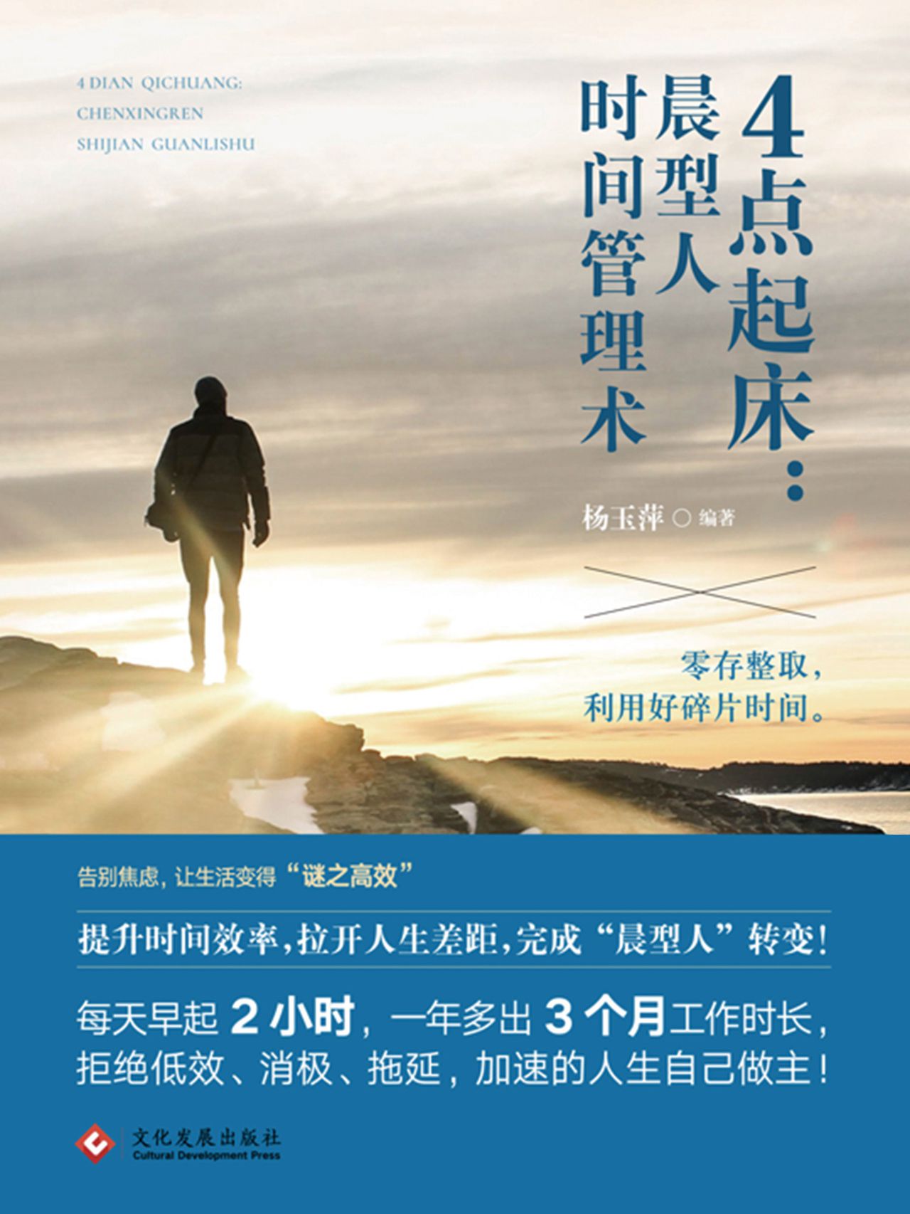 4点起床：晨型人时间管