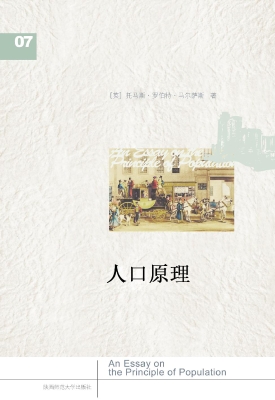 人口原理