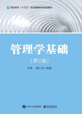 管理学基础