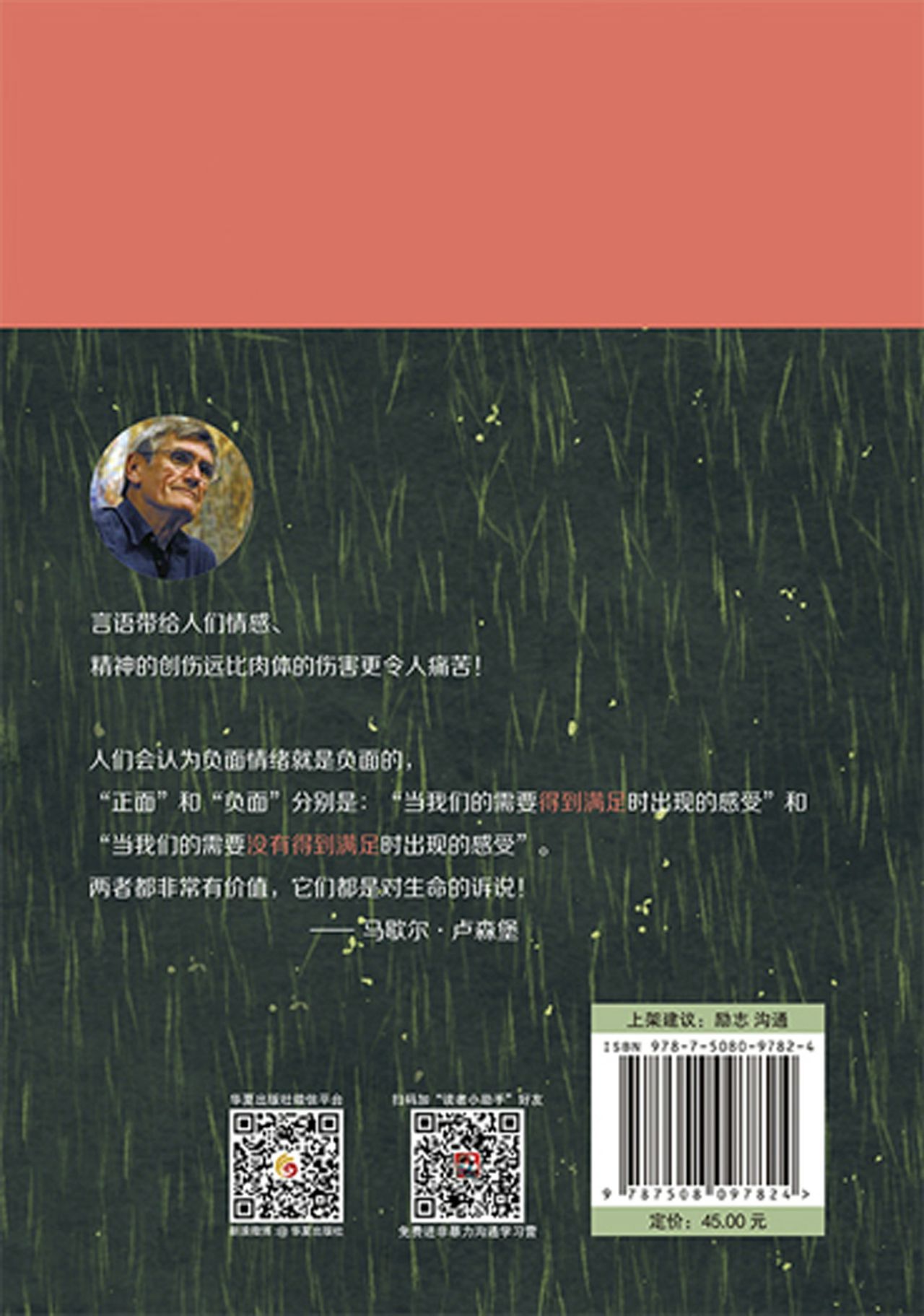 马歇尔·卢森堡非暴力