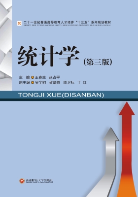 统计学