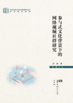 参与式文化背景下的网