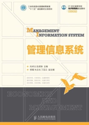 管理信息系统