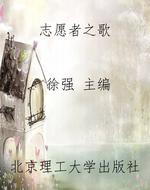 志愿者之歌