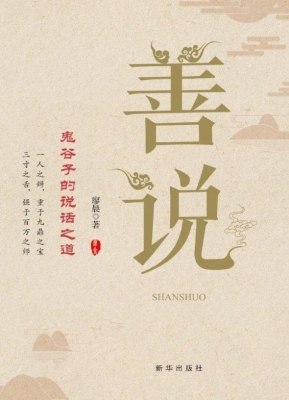 善说