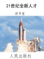 21世纪全新人才