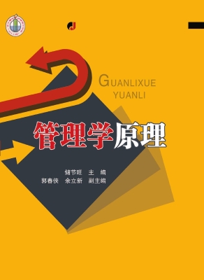 管理学原理
