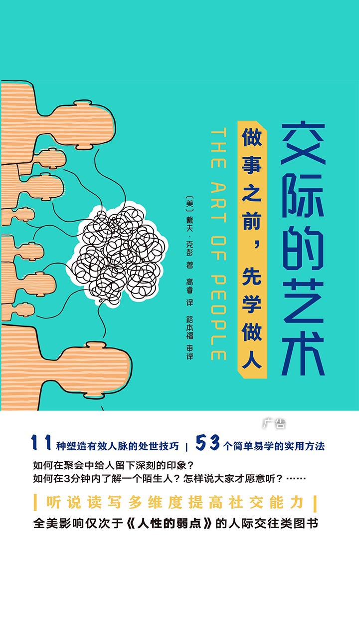 交际的艺术