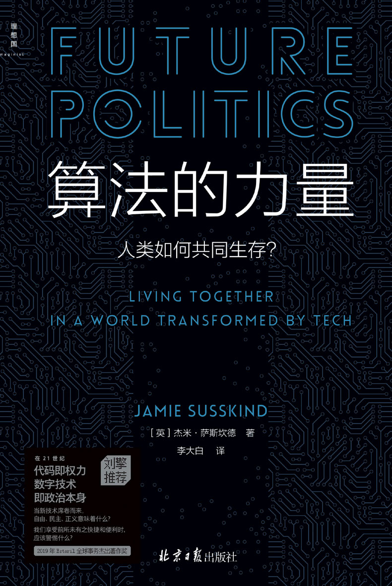 算法的力量：人类如何共