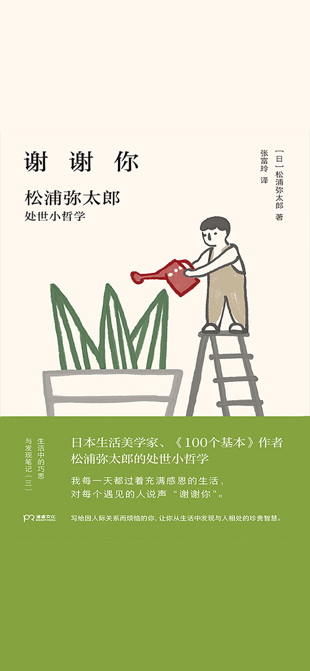 谢谢你（新版）