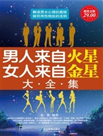 男人来自火星，女人来自