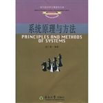 系统原理与方法