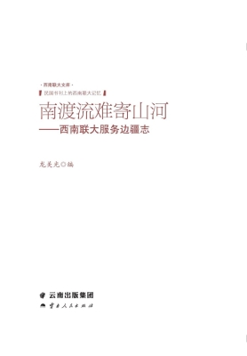 南渡流难寄山河——西