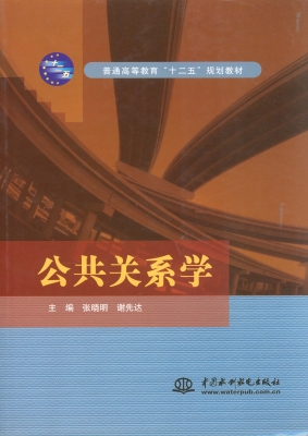 公共关系学