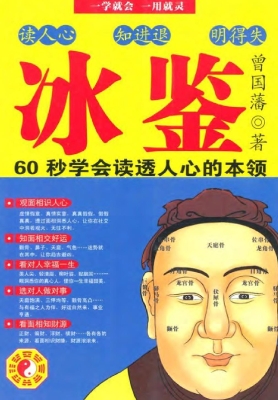 冰鉴