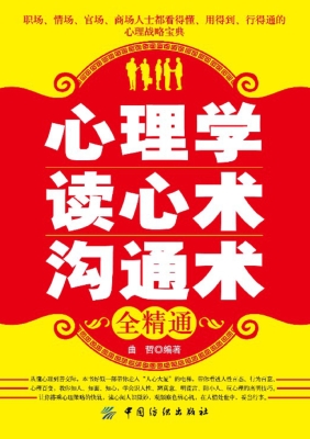 心理学 读心术 沟通术