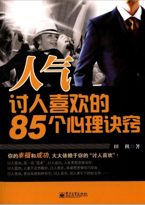 人气——讨人喜欢的85