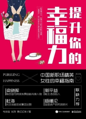 提升你的幸福力