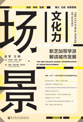 场景文化力：新芝加哥学