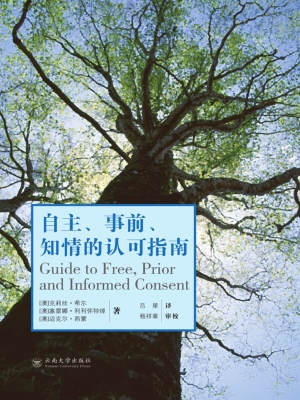 自主、事前、知情的认