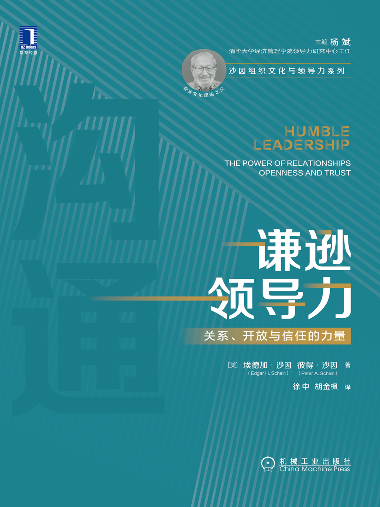 谦逊领导力：关系、开放
