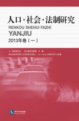 人口·社会·法制研究