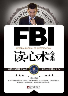 FBI读心术全集
