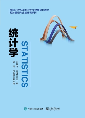 统计学