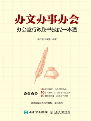 办文办事办会——办公