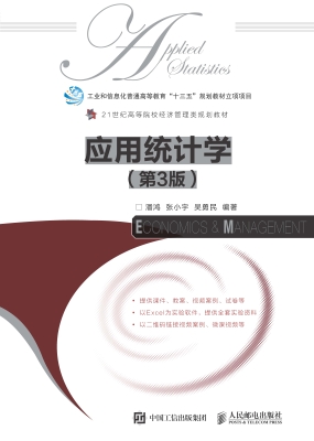 应用统计学