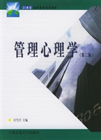 管理心理学