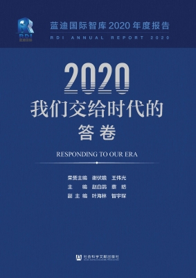 2020，我们交给时代的答