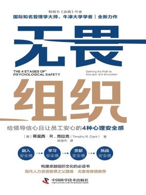无畏组织：给领导信心且