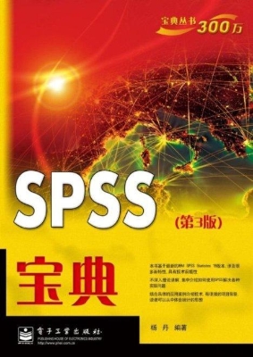 SPSS宝典
