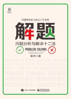 解题——问题分析与解